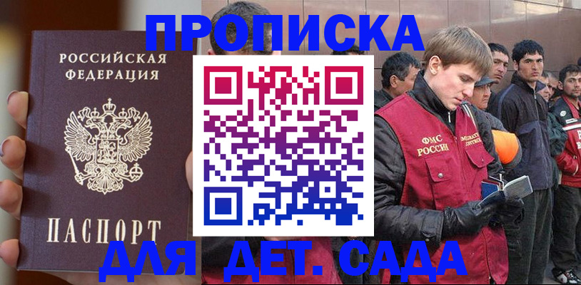 прописка для школы в Лебедяни