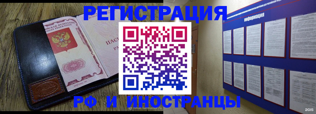 временная регистрация для школы в Лебедяни