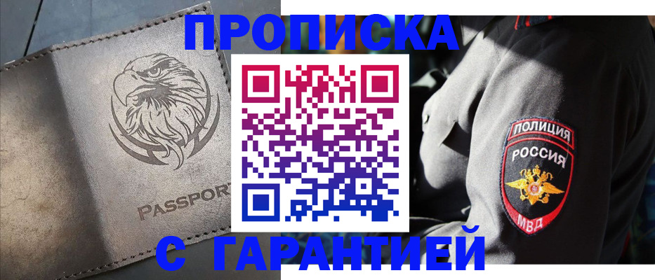 прописка 2025 в Лебедяни