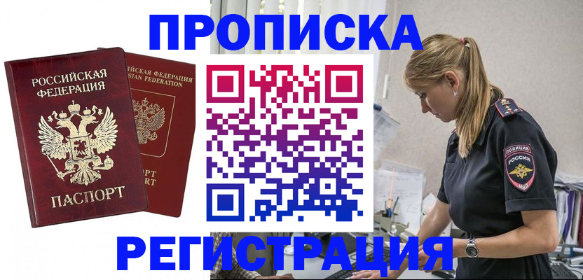временная регистрация в квартире в Лебедяни