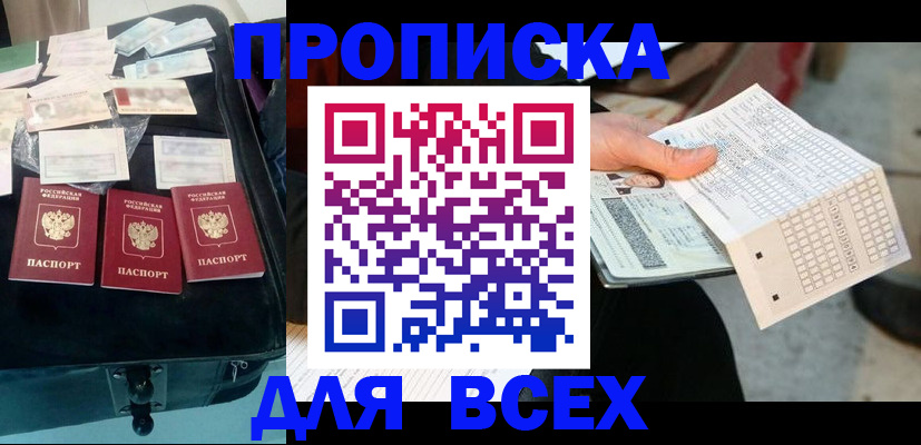купить прописку в Лебедяни